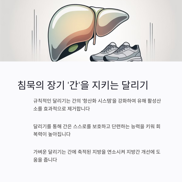 달리기가 암을 예방한다? 러닝이 우리 몸의 질병과 싸우는 놀라운 방법 - 달리기 효과