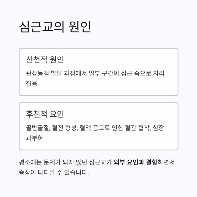 자전거 사고 후 알게 된 심근교, 원인과 증상, 치료 방법까지