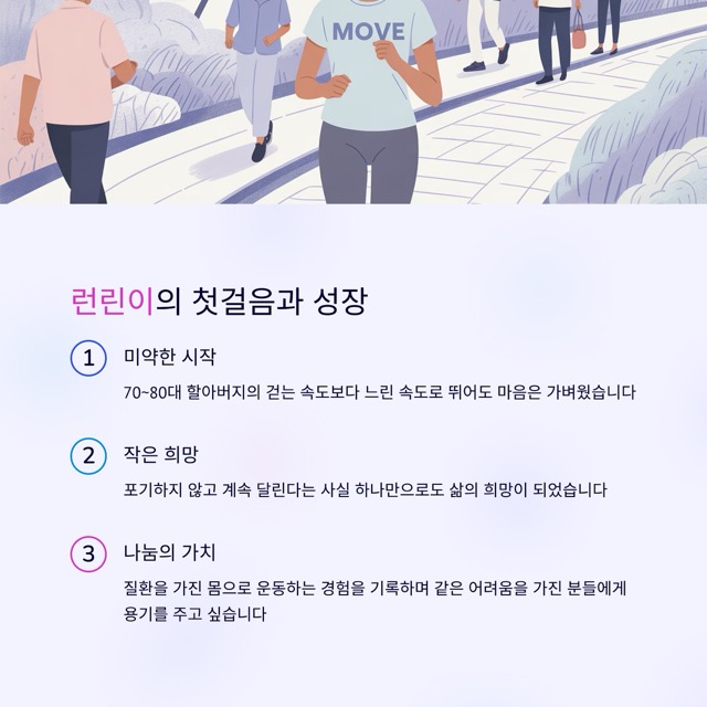달리기를 시작하며: 심근교와 심부정맥색전증을 가진 제가 왜 달리기를 선택했을까요? - 달려라 런린이#1