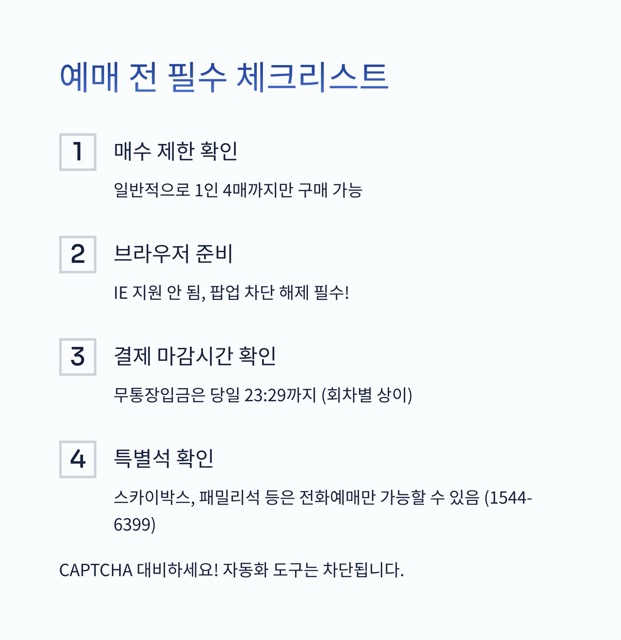 2025 불꽃야구 예매 방법 & 티켓팅 성공 노하우 총정리