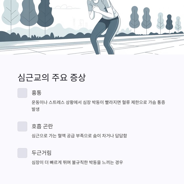 자전거 사고 후 알게 된 심근교, 원인과 증상, 치료 방법까지