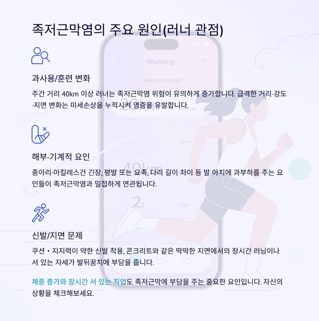 러닝 중 발뒤꿈치 통증, 혹시 족저근막염일까요?