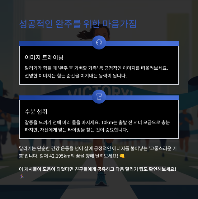 초보자를 위한 4주 완성 10km 달리기 가이드