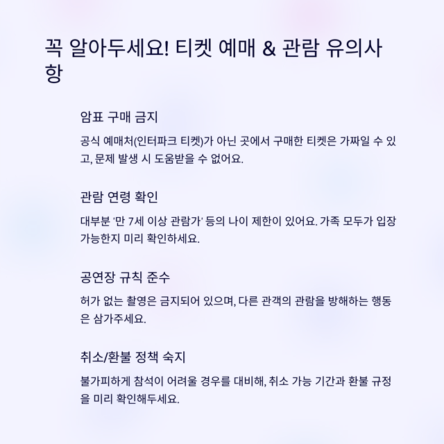 현역가왕 콘서트 2025 전국투어 일정 및 티켓 예매 방법 총정리!