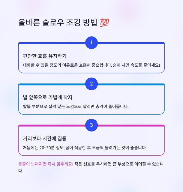 달려라 런린이 2화 – 우당탕탕 슬로우 조깅 도전기