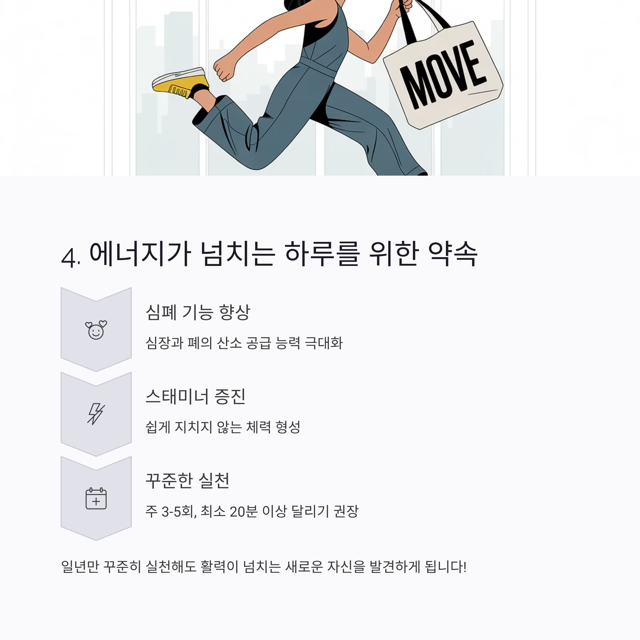 달리기 효과 - 스트레스부터 성인병까지, 달리기가 우리 몸에 선물하는 놀라운 변화 5가지