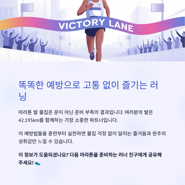 마라톤 발 물집, 지긋지긋한 고통의 원인과 완벽 예방법