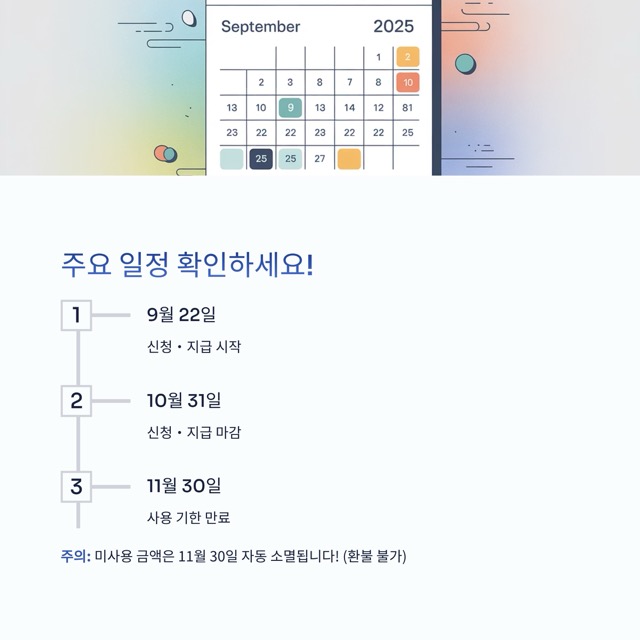 2025 민생회복 지원금 2차 신청 완벽 가이드