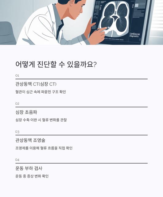 자전거 사고 후 알게 된 심근교, 원인과 증상, 치료 방법까지