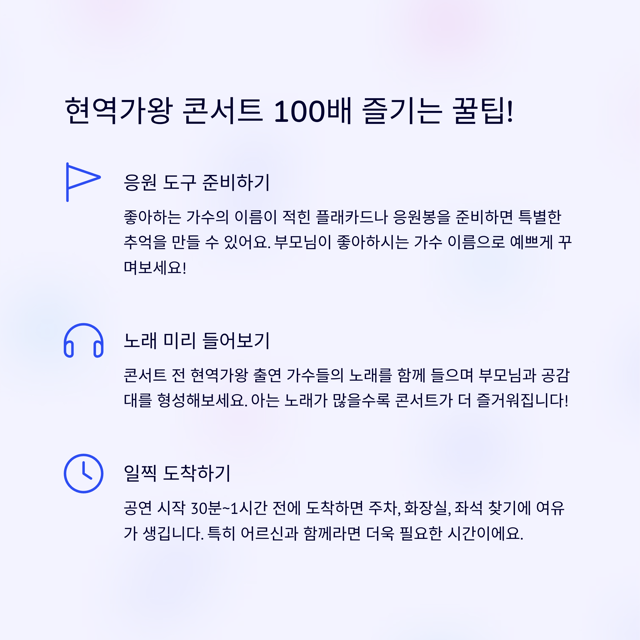 현역가왕 콘서트 2025 전국투어 일정 및 티켓 예매 방법 총정리!
