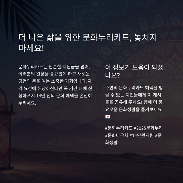 2025년 문화누리카드 신청 14만원 받는 법