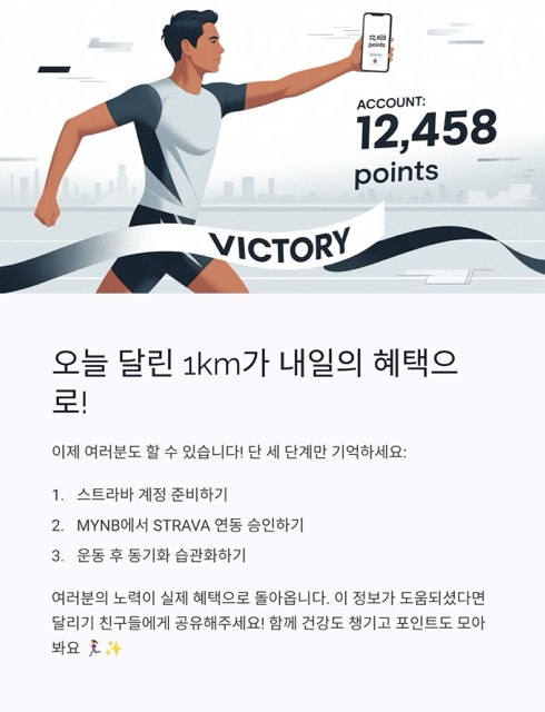 MYNB 앱 × 스트라바 연동 완벽 가이드 (iOS/안드로이드) — 한국 앱스토어 미지원 대응법까지