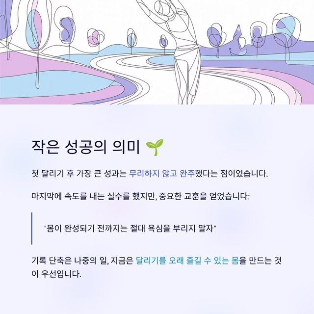 달려라 런린이 2화 – 우당탕탕 슬로우 조깅 도전기