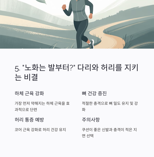 달리기 효과 - 스트레스부터 성인병까지, 달리기가 우리 몸에 선물하는 놀라운 변화 5가지