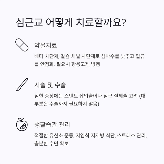 자전거 사고 후 알게 된 심근교, 원인과 증상, 치료 방법까지