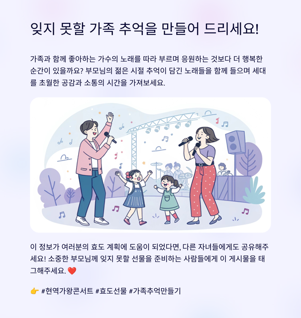 현역가왕 콘서트 2025 전국투어 일정 및 티켓 예매 방법 총정리!