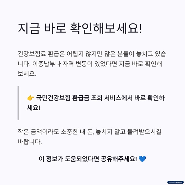 건강보험료 환급 신청 방법 총정리