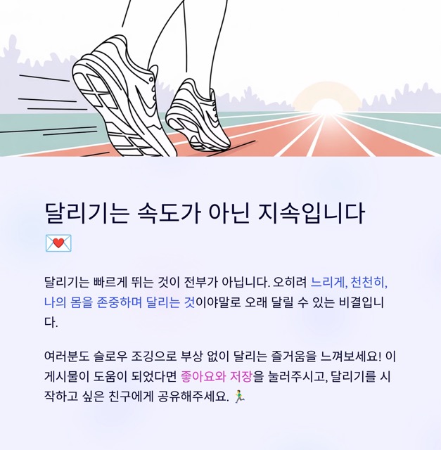 달려라 런린이 2화 – 우당탕탕 슬로우 조깅 도전기