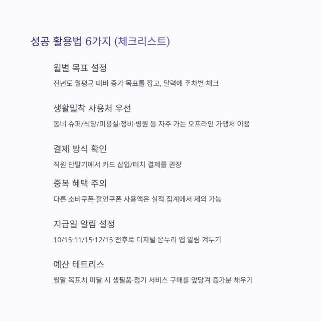 상생페이백 2025 최신 가이드: 9–11월 소비 증가분 20% 환급, 최대 30만원
