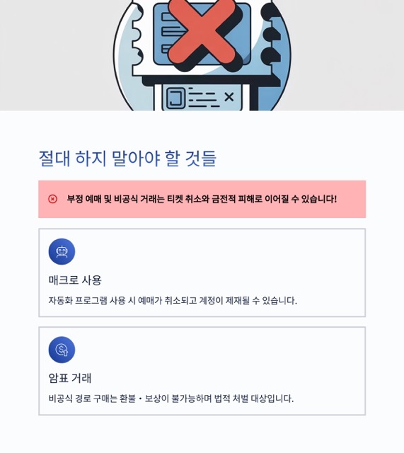 2025 임영웅 콘서트 티켓팅 완벽 가이드