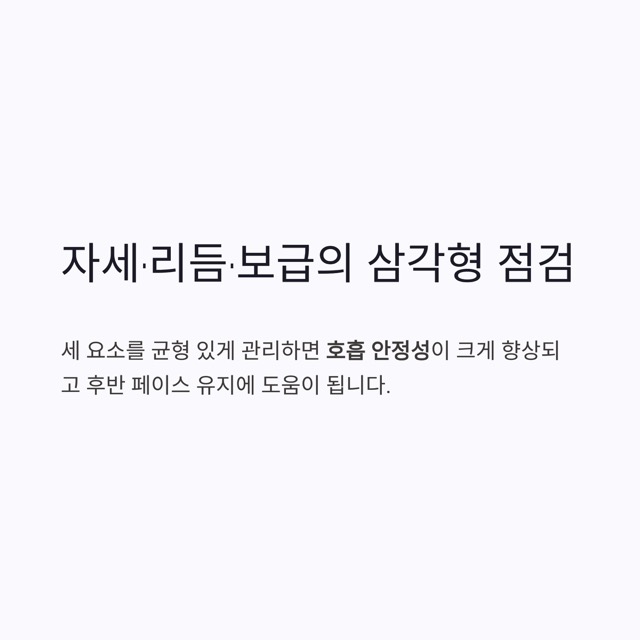 마라톤 호흡법 완벽 가이드: 횡격막 호흡과 2:2 리듬으로 페이스를 지키는 방법