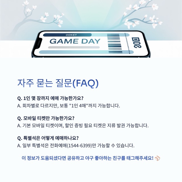2025 불꽃야구 예매 방법 & 티켓팅 성공 노하우 총정리