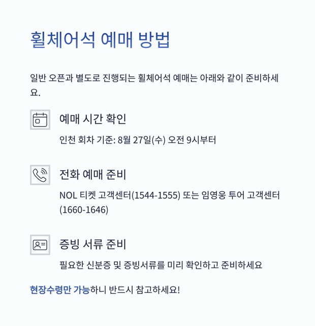2025 임영웅 콘서트 티켓팅 완벽 가이드