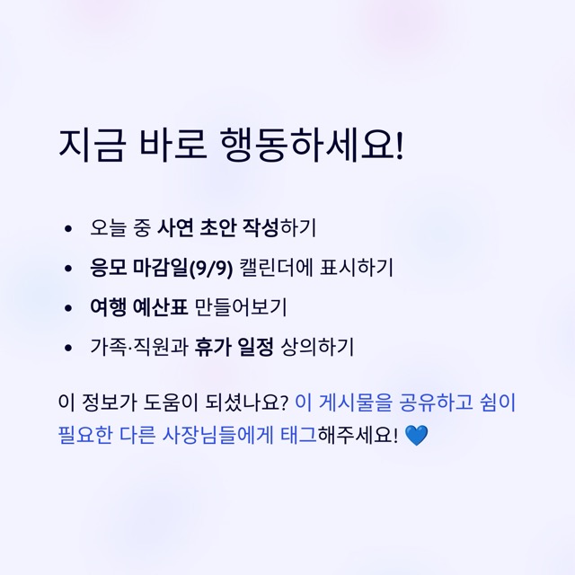 케이뱅크 여행지원금 2025: 사장님도 떠나야 재충전됩니다 (최대 300만 원 지원 + 여행 경비 절약 팁)