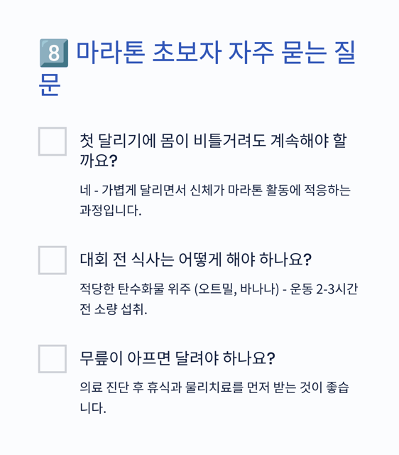 마라톤 시작 가이드 – 초보자가 효율적으로 달리는 방법