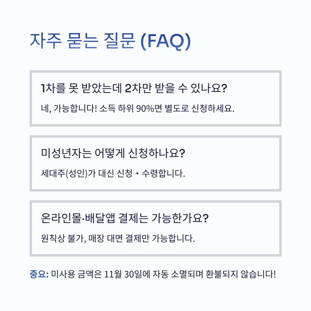 2025 민생회복 지원금 2차 신청 완벽 가이드