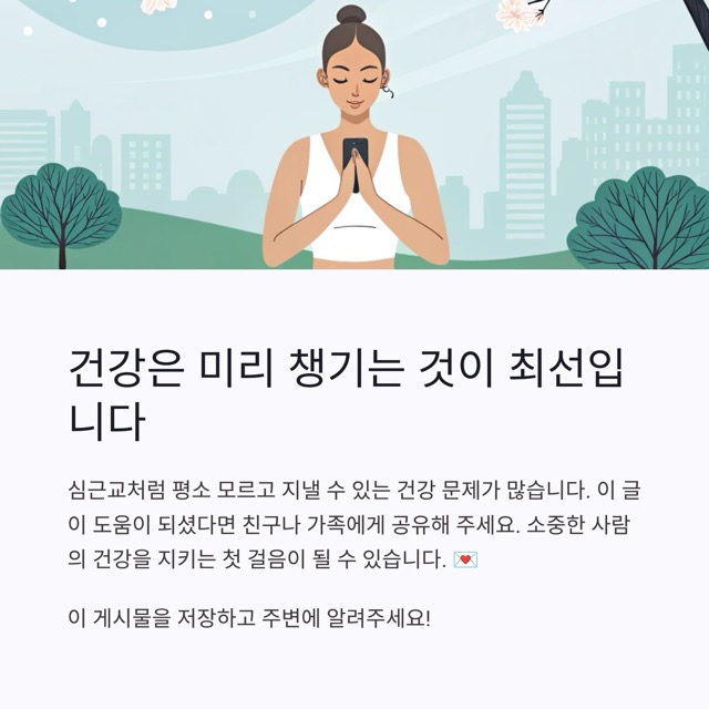 자전거 사고 후 알게 된 심근교, 원인과 증상, 치료 방법까지