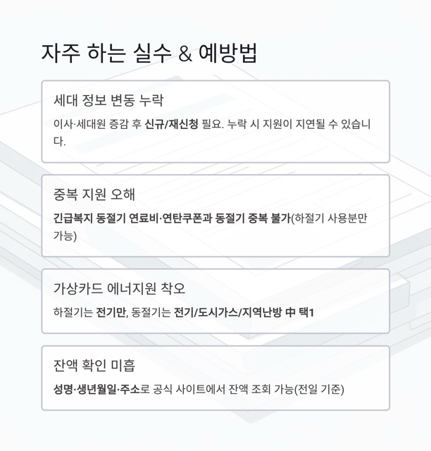 2025 에너지바우처 완벽 가이드