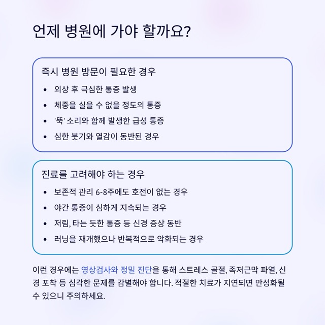 러닝 중 발뒤꿈치 통증, 혹시 족저근막염일까요?