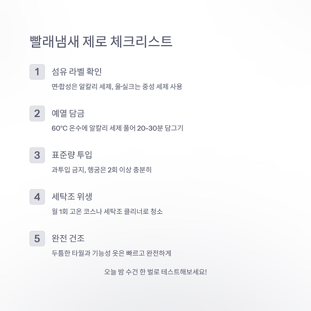 빨래냄새, 빨래쉰내제거는 고농축세제만 늘리면 해결될까요?