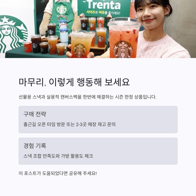 스벅 별별꾸러미, 2025 한정 패키지 완전정리