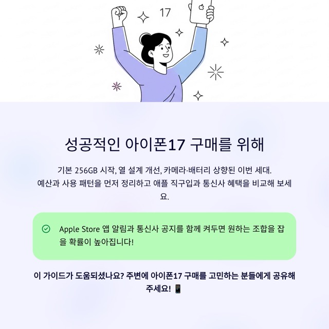 아이폰17 사전예약 완벽 가이드