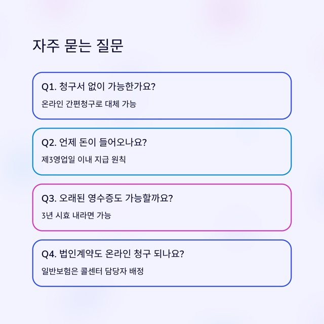 현대해상청구, 가장 빠르고 정확하게 끝내는 법(초보도 따라 하는 10분 가이드)