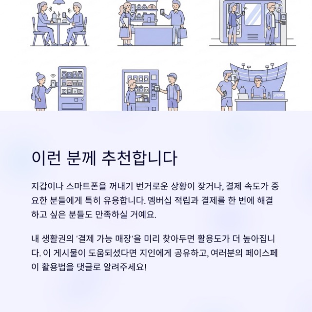 토스 페이스페이 완벽 가이드: 얼굴로 1초 결제, 등록·보안·사용처까지