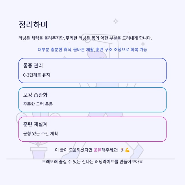 러닝 중 골반 통증, 왜 생겼을까 — 3개월 차 러너의 기록과 해결 로드맵