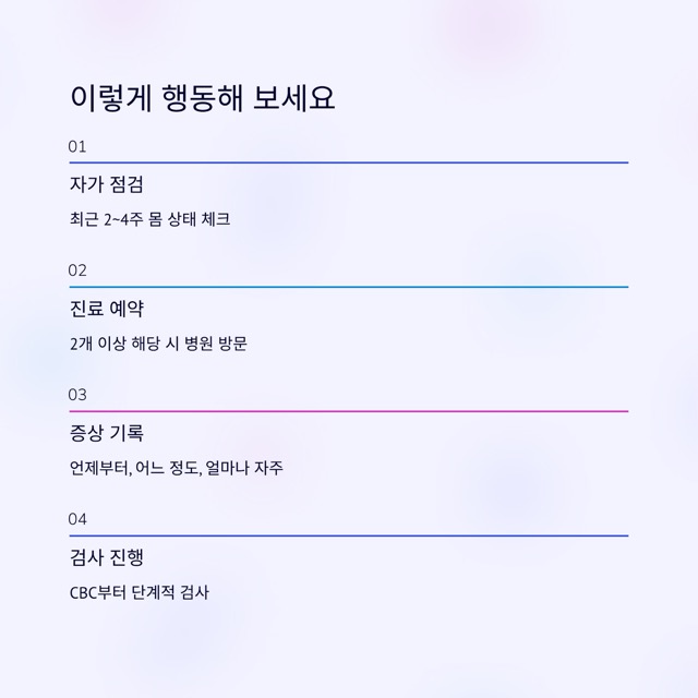 백혈병 초기증상, 무엇을 어떻게 알아차려야 할까요?