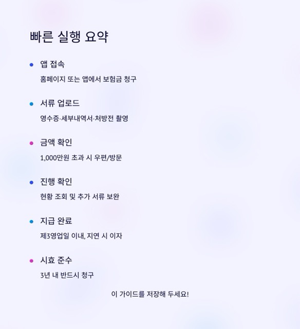 현대해상청구, 가장 빠르고 정확하게 끝내는 법(초보도 따라 하는 10분 가이드)