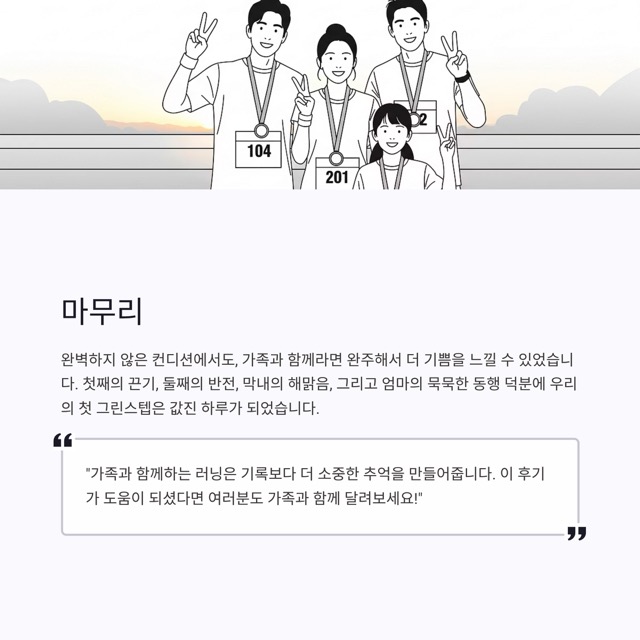 그린스텝 2025 마라톤 5km 가족 참가 후기, 기록 확인 방법