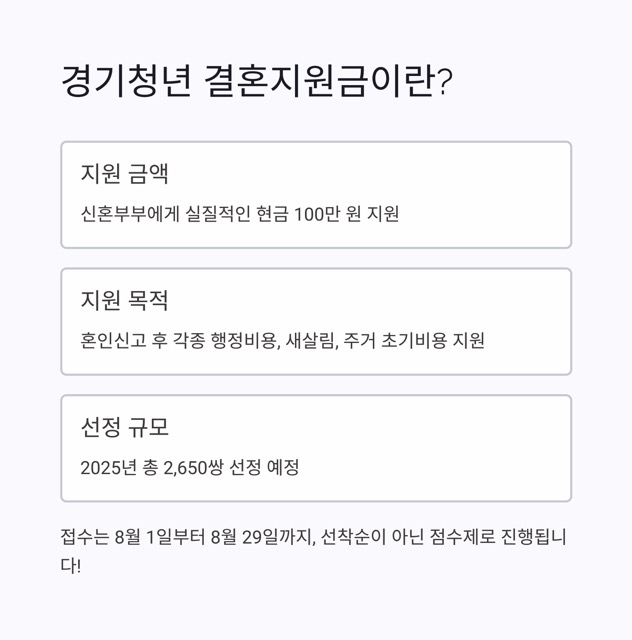 경기청년 결혼지원금, 100만 원으로 시작하는 두 사람의 첫걸음