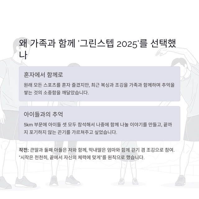 그린스텝 2025 마라톤 5km 가족 참가 후기, 기록 확인 방법