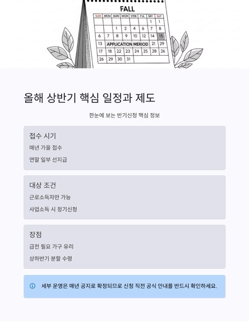 근로장려금 상반기 신청방법 2025 최신 가이드
