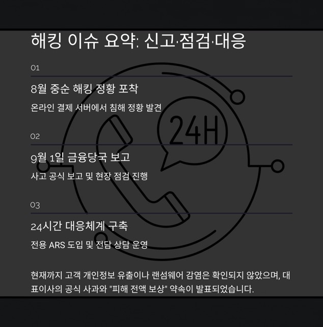 롯데카드 해지, 해킹 이슈 이후 무엇이 달라졌나요?