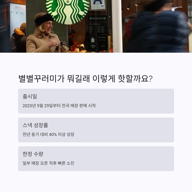 스벅 별별꾸러미, 2025 한정 패키지 완전정리