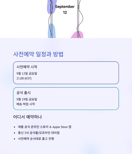 아이폰17 사전예약 완벽 가이드