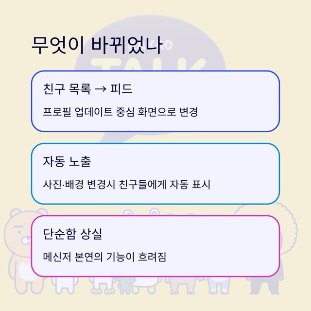 카카오톡 업데이트 취소, 롤백 방법