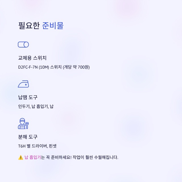 로지텍 MX ERGO 마우스 버튼 DIY 수리기